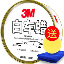 3M  汽车蜡白色车专用珍珠白车蜡 银色浅色车漆通用车蜡 抛光防护新车蜡去污修复太阳纹 送洗车打蜡海绵毛巾