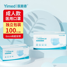 医麦德（Yimed）一次性医用口罩 独立包装 成人三层防护 50只/盒 成人医用口罩50只/盒*2盒（独立包装 蓝色）