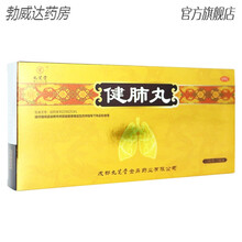 九芝堂健肺丸1.5g*15袋/盒补气润肺止咳化痰咳嗽干咳 1盒装