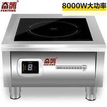 奋腾商用电磁炉6000w食堂用电灶炉8000w大功率平面汤炉饭店厨房设备电灶台三相电电磁炉 380V/8000w平面汤炉