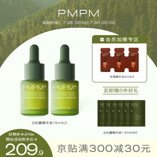【阿怀推荐没有涨价】PMPM白钻松露瓶精华液保湿修护补水面部精华肌底液提亮酵母 白松露15mlx2