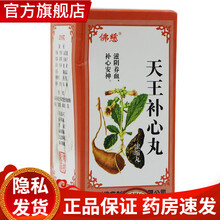 佛慈 天王补心丸(浓缩丸) 200丸/盒x 3盒装