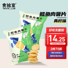 食验室 营养健康鳕鱼肉薯片 实验室解馋办公下午茶小零食鳕鱼脆片青柠味26g
