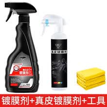 汽车纳米水晶剂车漆镀晶液体 全车打套装翻新塑料剂 纳米剂+真皮剂+毛巾*2