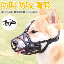 狗嘴套狗狗嘴罩防咬叫乱吃中大型犬狗口罩金毛狗止吠器宠物狗嘴套 升级款【红色嘴套】 XS号嘴围18-23 建议10-25