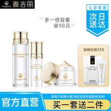 麦吉丽素颜三部曲（Mageline）化妆品护肤品套装套盒小样中样平衡水爽肤水精华液贵妇美颜膏 中样素颜三部曲套盒（油性混合性肌肤适用）80%人选