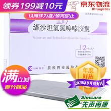 兰普  缬沙坦氢氯噻嗪胶囊 12粒/盒 1盒装