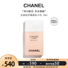 香奈儿（Chanel）光采防护隔离乳10号 30ml