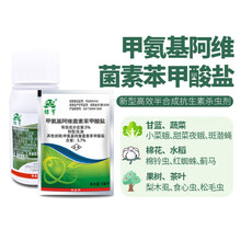 5.7%甲维盐小菜蛾蚜虫蚧壳虫蓟马红蜘蛛专用药农药杀虫剂高效 2000ml