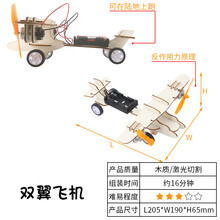 小学生科技小制作小发明儿童diy马达玩具手工制作科学小实验套装 双翼飞机
