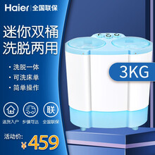 海尔洗衣机迷你小型双桶半自动家用宝宝儿童单人 母婴洗  内衣袜子带脱水 甩干 浅蓝色