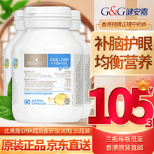 国际	
【中国香港直邮免税】澳大利亚 佰澳朗德 Bio Island 比奥岛  鳕鱼鱼肝油DHA+VD 90粒*3瓶装