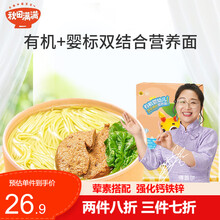 秋田满满婴标有机面条牛肉番茄菠菜猪肝面搭配婴儿面条辅食无添加盐果蔬辅食配宝宝细面儿童面食有机面8个月 菠菜猪肝味【一盒】