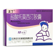 正丁 盐酸托莫西汀胶囊 10mg *10粒/盒 儿童和青少年注意缺陷 多动障碍（ADHD） 1盒装