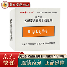 美力泰 乙酰麦迪霉素干混悬剂 0.1g*12包 主治毛囊炎蜂窝组织炎皮下脓肿中耳炎 3盒