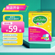 Culturelle 美国康萃乐儿童益生菌 宝宝儿童 婴儿益生菌粉 30袋/盒 益生菌粉剂 康萃乐益生菌粉剂30袋/包