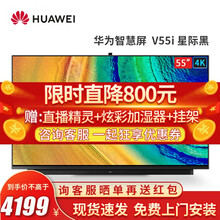华为智慧屏电视55英寸V55i 4K超高清全面屏人工智能液晶8K解码远场语音全面屏教育电视机彩电 华为智慧屏V55i（4G+64G）星际黑