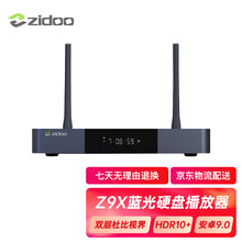 芝杜ZIDOO Z9X/Z9S  3D/HDR 4K杜比视界蓝光高清硬盘播放器 网络机顶盒 无损音乐 新品 Z9X +V8蓝牙遥控器（入仓款） 现货-限时达