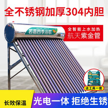 太阳能热水器家用新型光电一体式全自动上水加厚不锈钢电农村加热杰诺 尊享加热16只+运损4根备用管