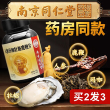 南京同仁i堂人参玛咖牡蛎鹿鞭片可配男性延时速效持久勃起增大增粗肾阴虚亏鹿血鹿肾片增加硬度补睾丸酮产品 两瓶【实发三瓶】