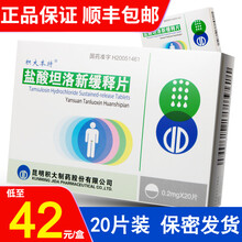 积大本特 盐酸坦洛新缓释片0.2mg*20片/盒 尿频夜尿增多排尿困难排尿障碍 5盒