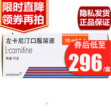 sigma-tau 左卡尼汀口服溶液 10m*10支/盒 促进脂类代谢 肾衰竭、慢性肾脏病、血液透析 1盒装