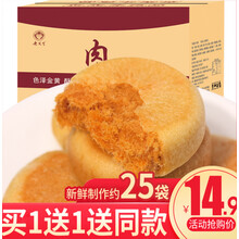 肉松饼早餐绿豆饼好吃的零食网红小吃馅饼休闲食品整箱 肉松饼400g【送】岩烧吐司400g(