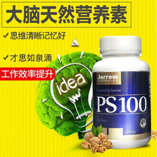 美国Jarrow杰诺脑活素磷脂酰丝氨酸PS100青少年神经酸dha记忆力成人学生solgar进口胶囊 杰诺30粒 1瓶装