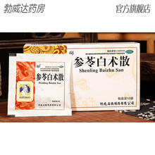 2盒】参苓白术散健脾祛湿调理脾胃颗粒湿气重肠胃虚弱脾虚中药丸 2盒【体验装】6g×20袋/可用7天