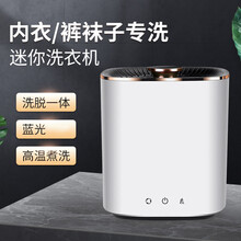 内衣裤洗衣机半全自动高温煮洗袜子小型迷你清洗内裤烘干标努 臭氧消毒超声波清洗白色