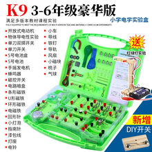电路实验套装 小学科学电路实验器材材料全套四年级下册物理电学实验盒箱电路六年级小学生简易小灯泡实验套 K9(3至6年级豪华版+红绿灯)