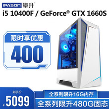 攀升 战境S5 i5 10400F/GTX1650S/16G台式吃鸡电脑主机电竞游戏型DIY组装机 i5 10400F+GTX1660S