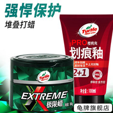 龟牌（Turtle Wax） 车蜡汽车蜡极限蜡封釉抛光去污上光保护汽车美容用品通用色G-2060 ①极限堆叠100-体验组合
