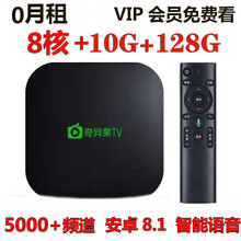 贝乐星辉安卓网络电视机顶盒子8核高清无线wifi家用64G海外版通 【1G+8G】标准版 标配