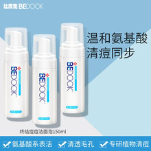 比度克氨基酸洁面泡深层清洁清爽滋养抗痘150ml