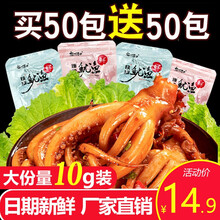东江清水香辣鱿鱼丝铁板海味即食小零食小吃休闲食品解馋辣味湖南特产小包装 【买10包送10包】混合口味*20包