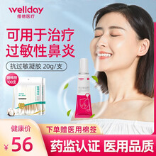 维德抗过敏性鼻炎膏凝胶鼻窦炎喷雾剂鼻子通气常年季节性鼻塞 20g【1支】(过敏性鼻炎或常年性季节性鼻炎)