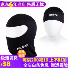 NERVE摩托车头罩四季防护头套头盔内衬电动车骑行护脸防风防尘面罩 四季头套组合 均码