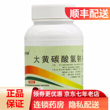 金药师  大黄碳酸氢钠片 1000片 用于食欲缺乏 胃酸过多 RK