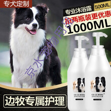 宠物狗洗澡浴液边牧专用沐浴露边境牧羊犬成幼犬洗澡用品香波 两瓶装(1L)更优惠