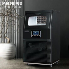 美菱 MeiLing 40格商用中大型制冰机 奶茶店KTV酒吧全自动供冰机 日产量60公斤MZB-60ZF40 (企业购)