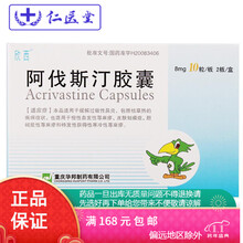 欣西 阿伐斯汀胶囊 8mg*20粒/盒