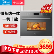 美的（Midea）嵌入式微蒸烤一体机家用嵌入式电蒸箱烤箱微波炉三合一智能家电