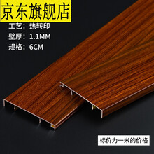 铝合金踢脚线4公分6cm/8cm/10cm金属PVC墙贴地角定制 6cm柚木