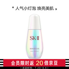 SK-II肌因光蕴环采钻白精华露(小灯泡)SK2 精华液 面部护肤 50ml