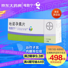 拜耳唯散宁Visanne 地诺孕素片28片 治疗子宫内膜异位症