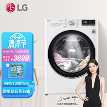 LG 10.5公斤滚筒洗衣机全自动 AI变频直驱 蒸汽洗PLUS除菌除皱 速净喷淋 线下同款 白FLW10G4W