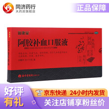 血康宝 阿胶口服液 20ml*12支/盒 补益气血 滋阴润肺 1盒