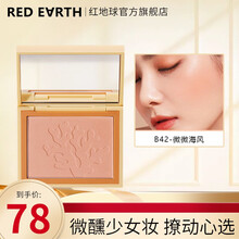 红地球臻彩丝柔腮红裸妆自然橘色元气胭脂 B42微微海风