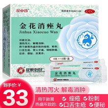 昆中药 金花消痤丸 12袋/盒 痤疮 粉刺 口舌生疮 痤疮粉刺 胃火牙痛 咽喉肿痛 便秘 标准装：本品1盒